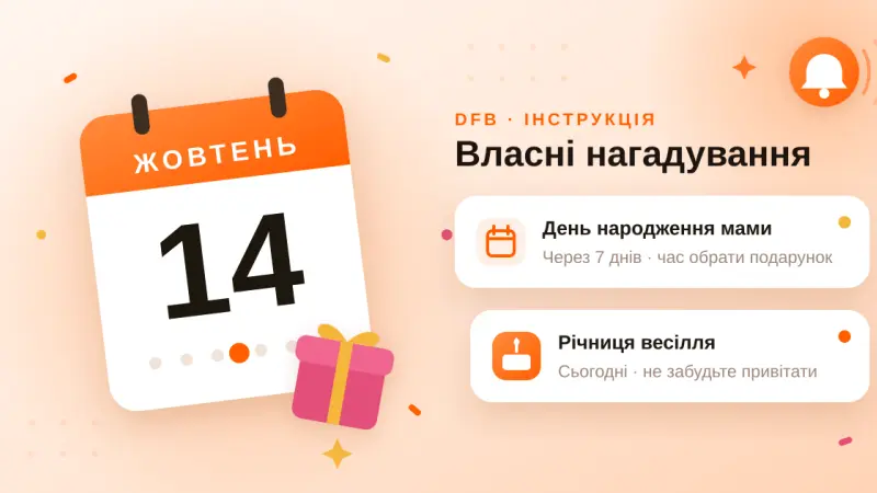 Як налаштувати власні нагадування про важливі дати
