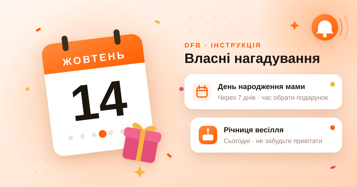 Як налаштувати власні нагадування про важливі дати